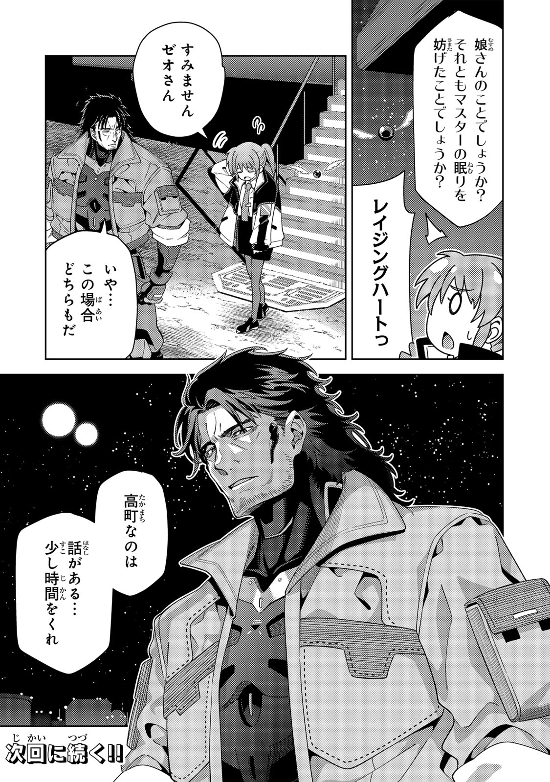 Mahou Shoujo Lyrical Nanoha EXCEEDS Chapter 3.1 21ページ