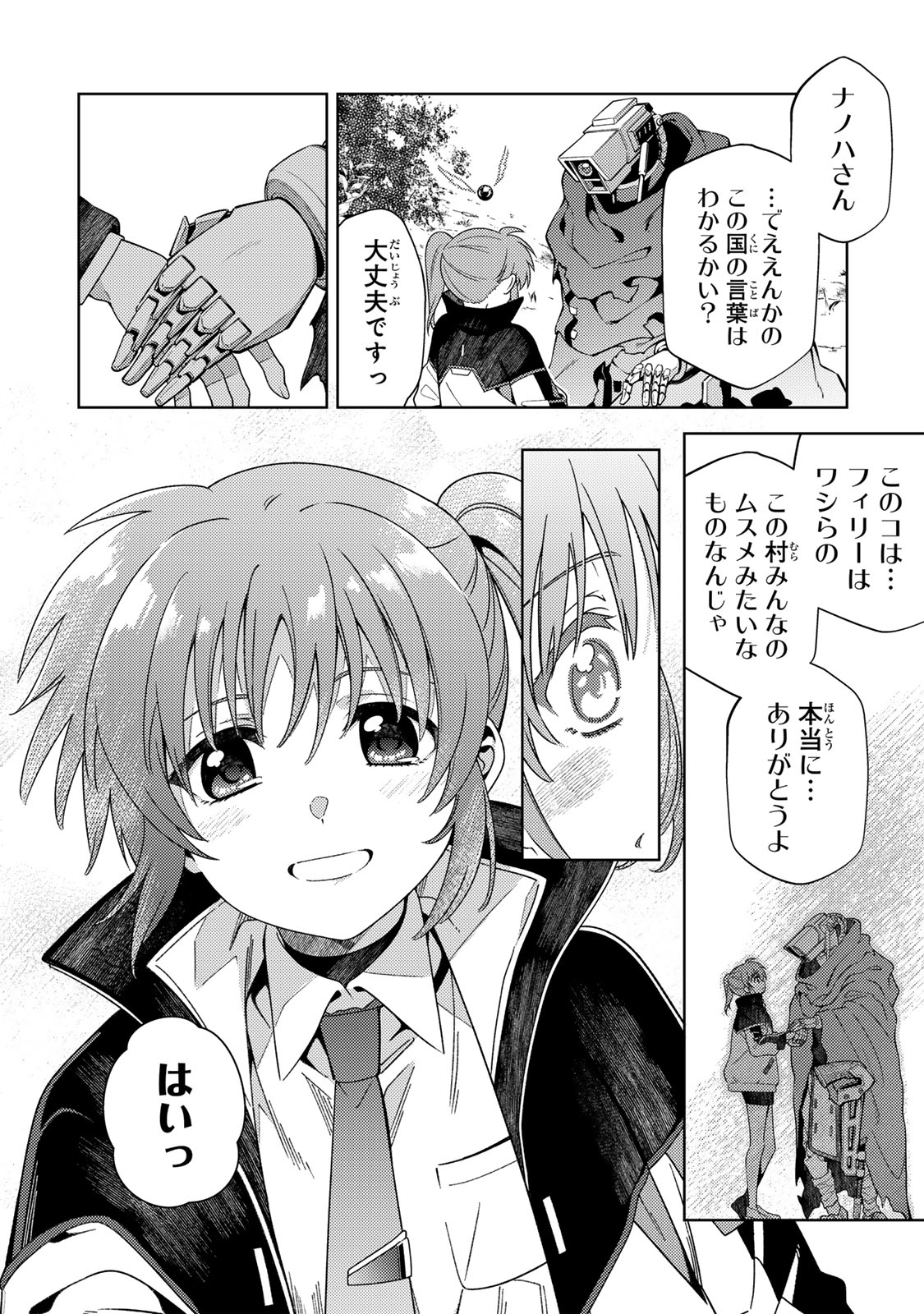 Mahou Shoujo Lyrical Nanoha EXCEEDS Chapter 3.1 4ページ