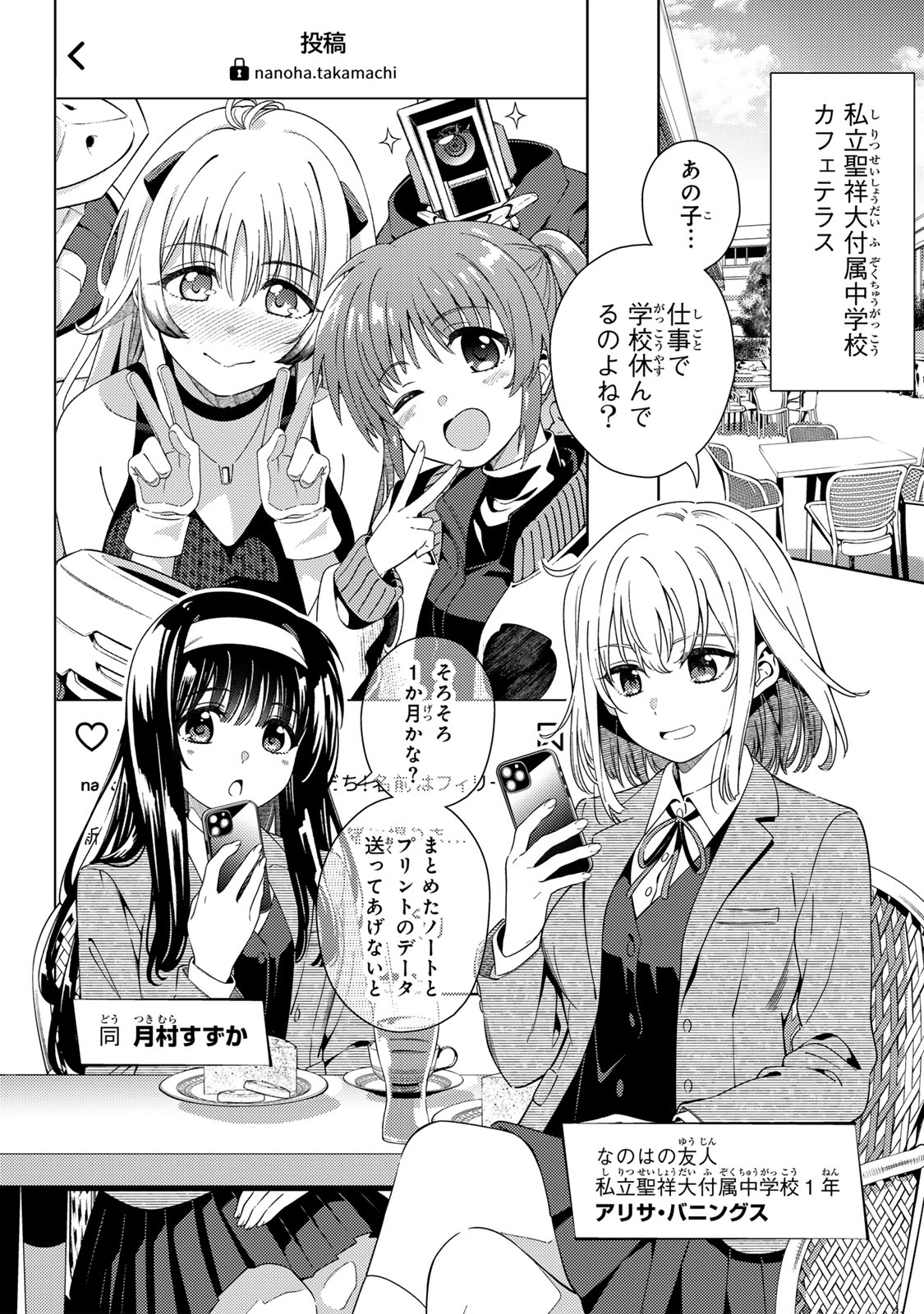 Mahou Shoujo Lyrical Nanoha EXCEEDS Chapter 3.1 6ページ