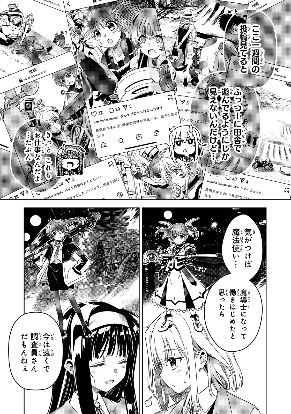 Mahou Shoujo Lyrical Nanoha EXCEEDS Chapter 3.1 7ページ