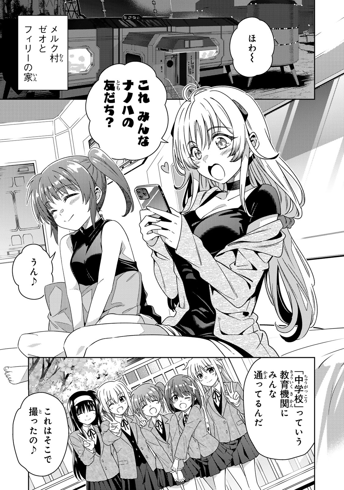 Mahou Shoujo Lyrical Nanoha EXCEEDS Chapter 3.1 9ページ