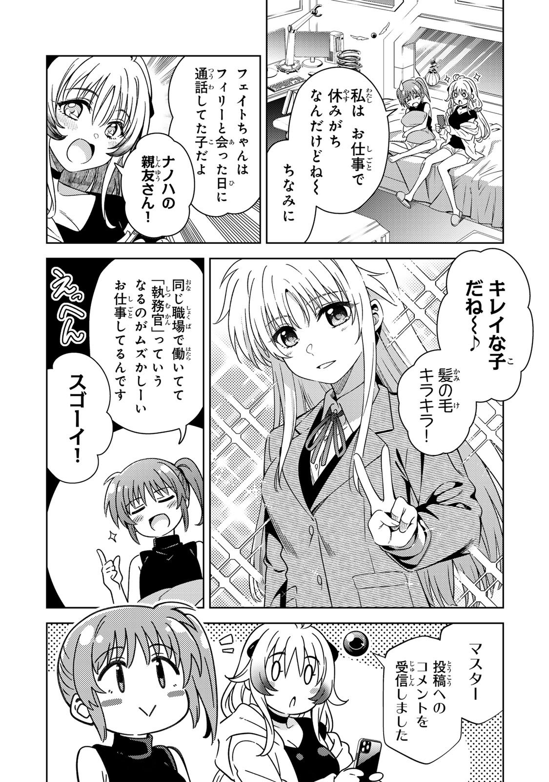 Mahou Shoujo Lyrical Nanoha EXCEEDS Chapter 3.1 10ページ