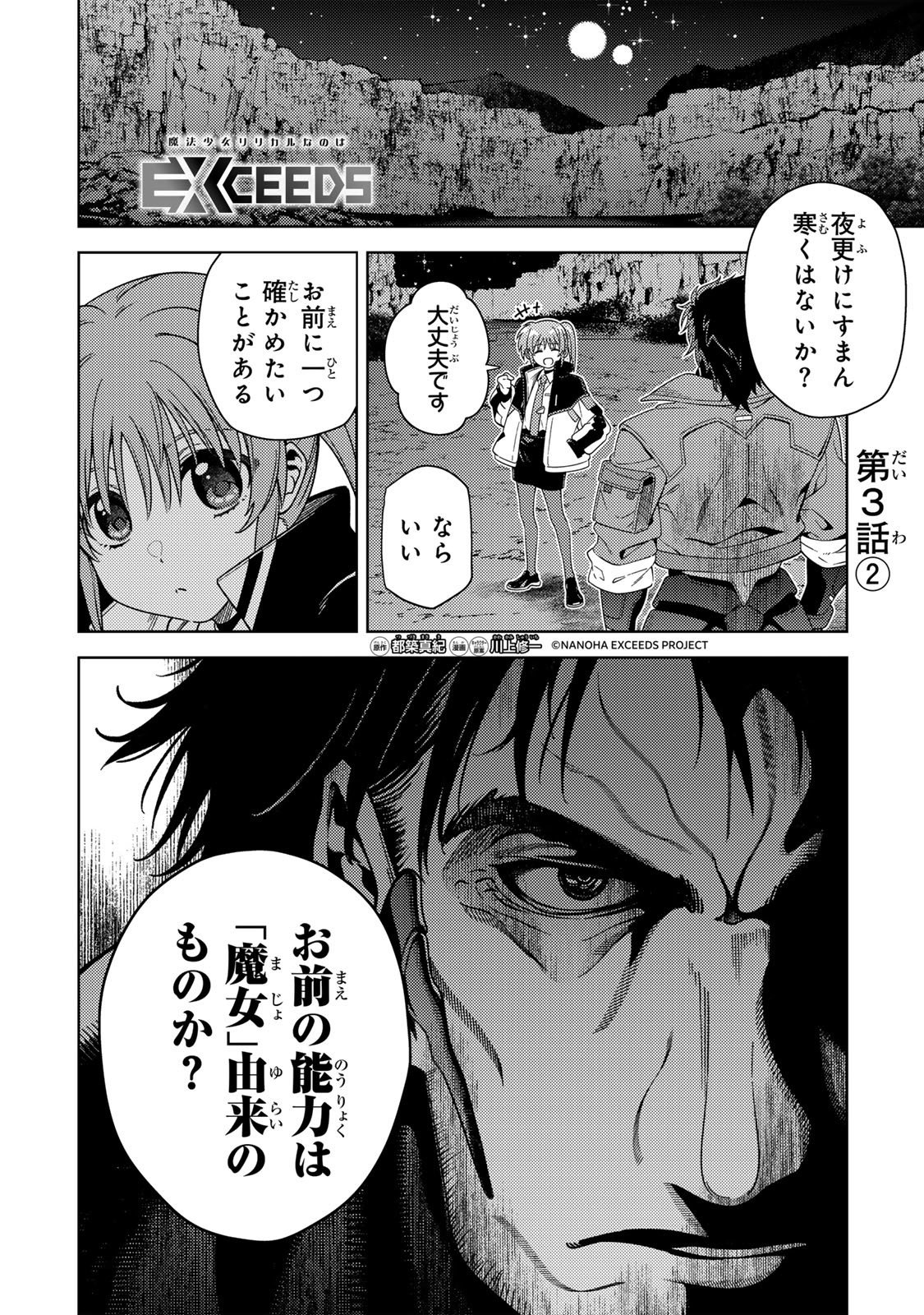 Mahou Shoujo Lyrical Nanoha EXCEEDS Chapter 3.2 1ページ