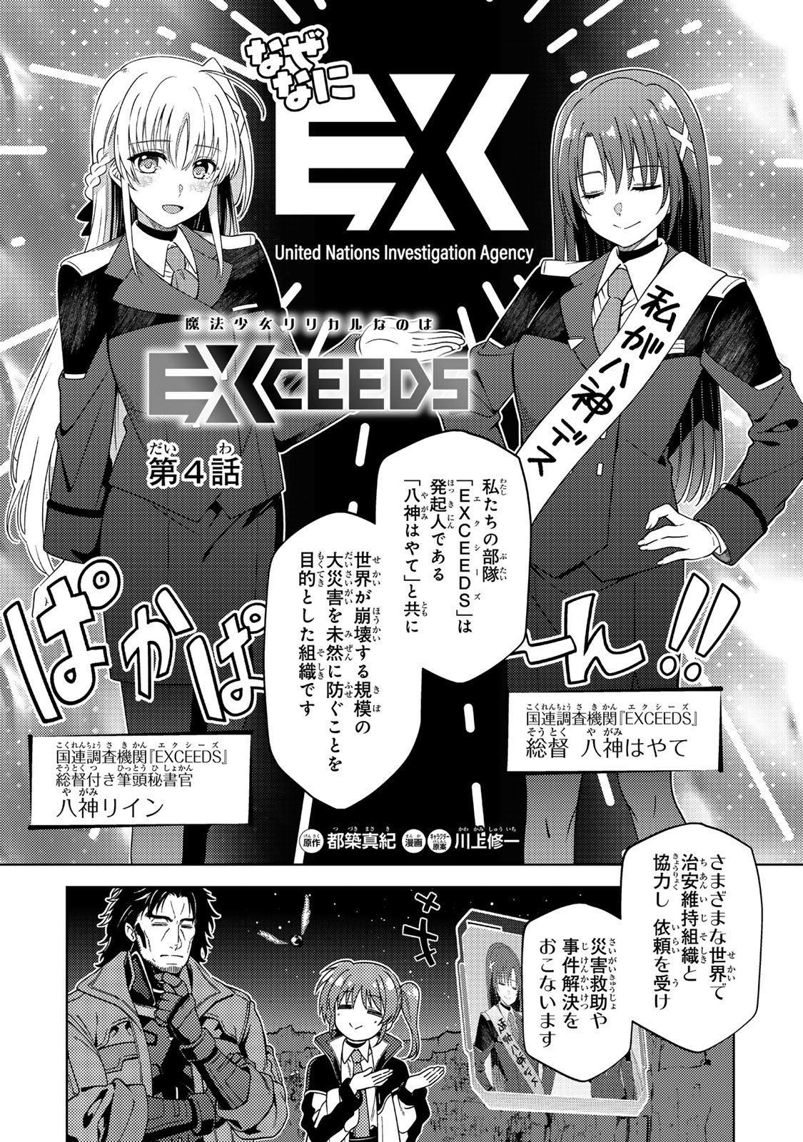Mahou Shoujo Lyrical Nanoha EXCEEDS Chapter 4.1 1ページ