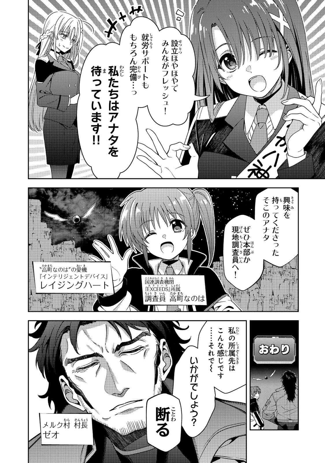 Mahou Shoujo Lyrical Nanoha EXCEEDS Chapter 4.1 2ページ