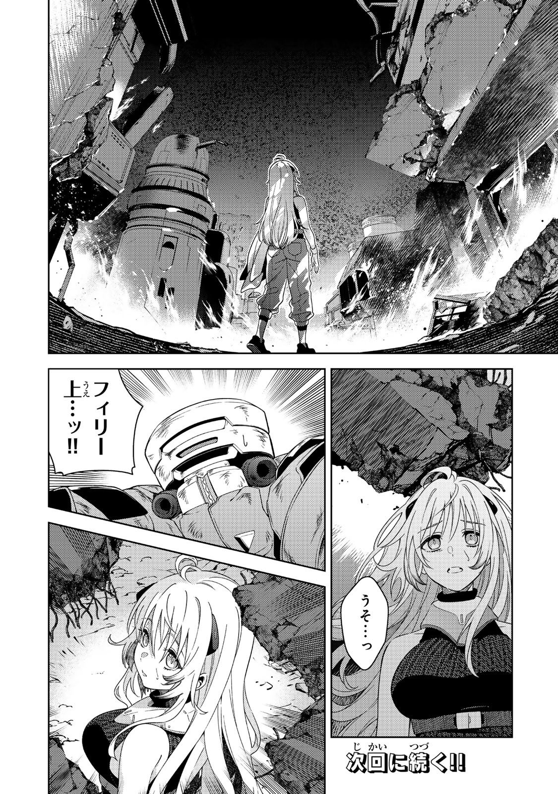 Mahou Shoujo Lyrical Nanoha EXCEEDS Chapter 4.1 16ページ