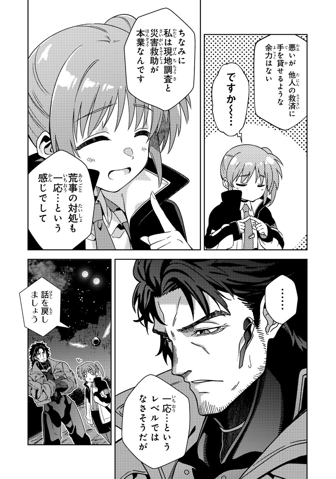 Mahou Shoujo Lyrical Nanoha EXCEEDS Chapter 4.1 3ページ
