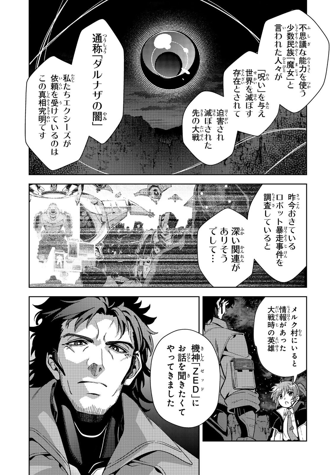 Mahou Shoujo Lyrical Nanoha EXCEEDS Chapter 4.1 4ページ