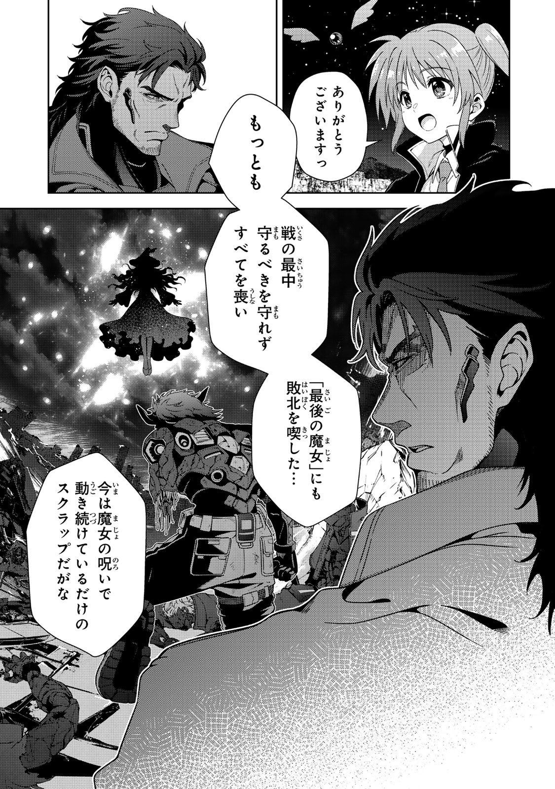 Mahou Shoujo Lyrical Nanoha EXCEEDS Chapter 4.1 6ページ