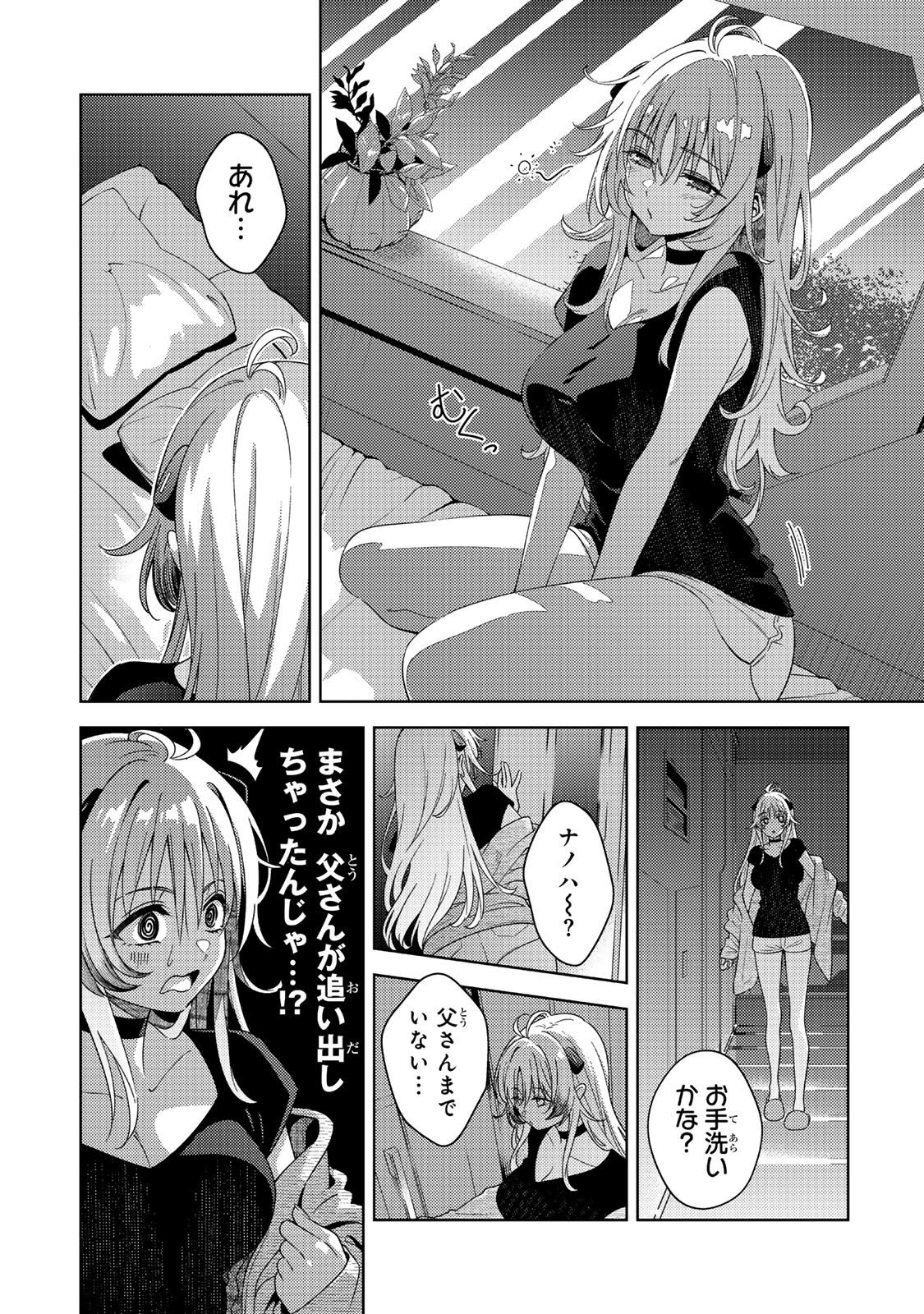 Mahou Shoujo Lyrical Nanoha EXCEEDS Chapter 4.1 10ページ