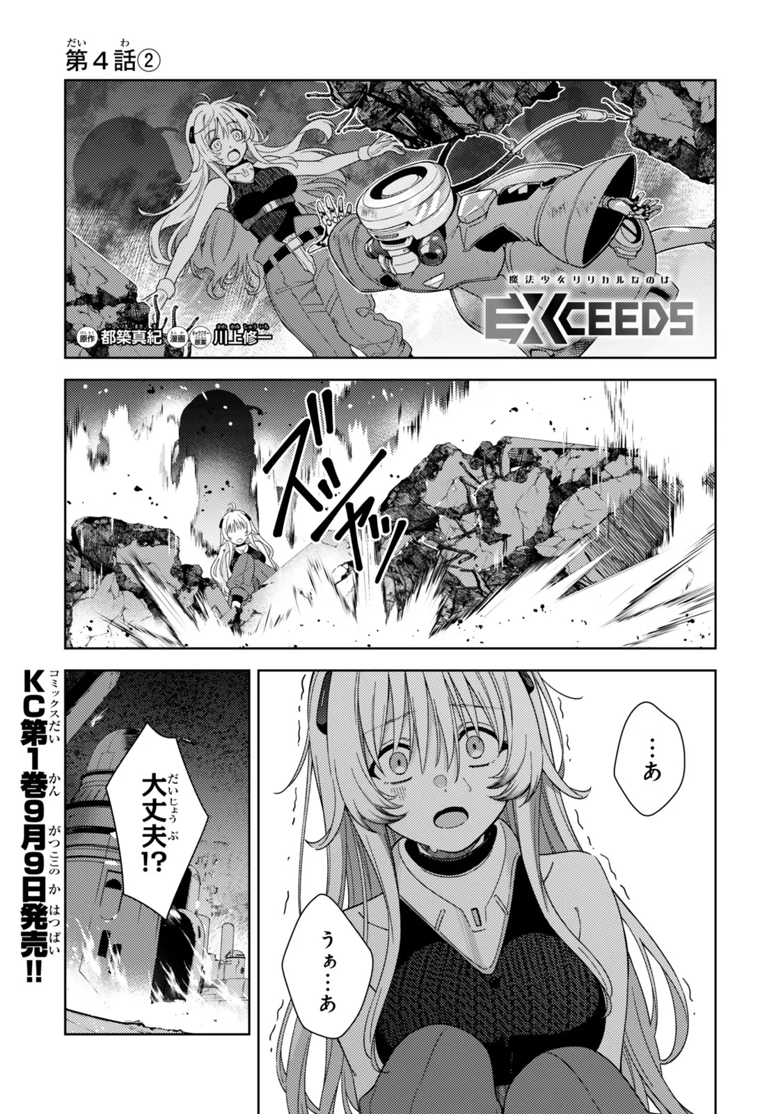 Mahou Shoujo Lyrical Nanoha EXCEEDS Chapter 4.2 1ページ