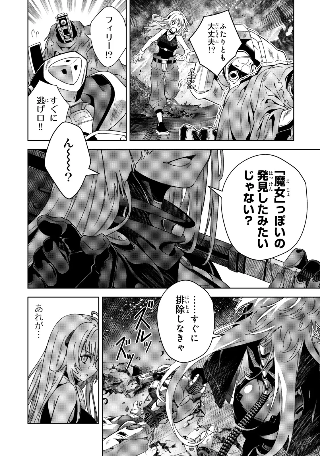 Mahou Shoujo Lyrical Nanoha EXCEEDS Chapter 4.2 6ページ