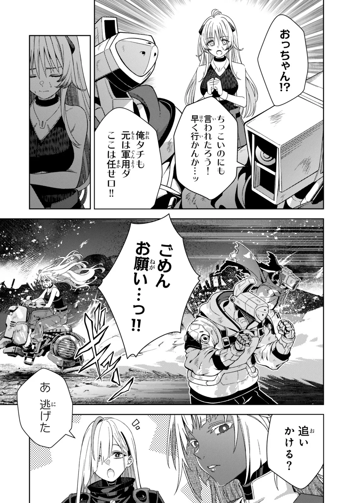Mahou Shoujo Lyrical Nanoha EXCEEDS Chapter 4.2 9ページ
