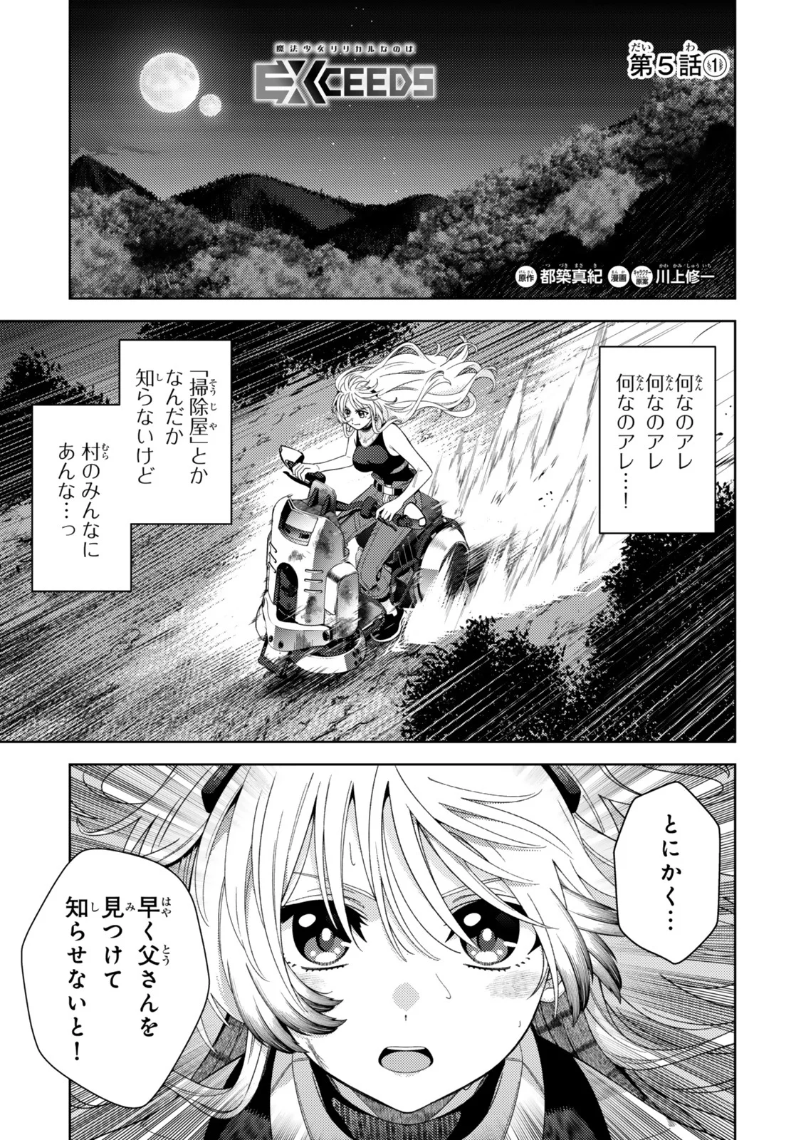 Mahou Shoujo Lyrical Nanoha EXCEEDS Chapter 5.1 1ページ