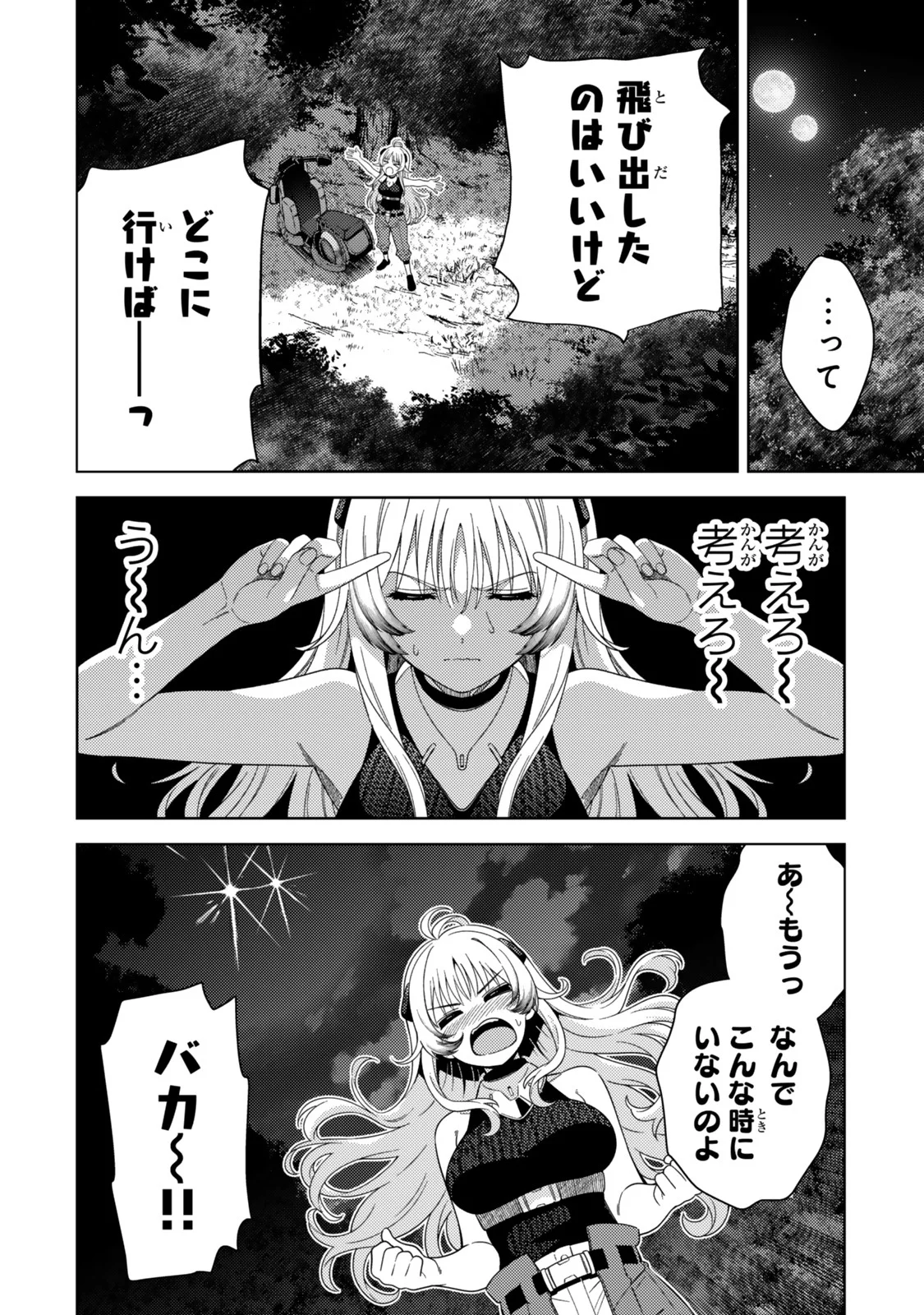 Mahou Shoujo Lyrical Nanoha EXCEEDS Chapter 5.1 2ページ