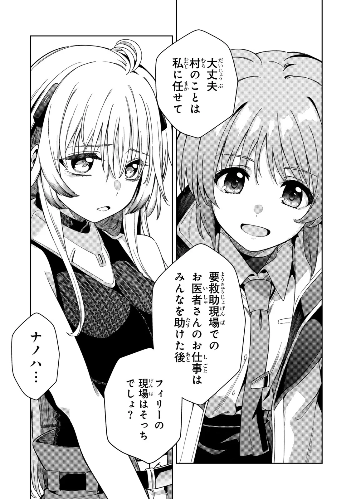 Mahou Shoujo Lyrical Nanoha EXCEEDS Chapter 5.1 11ページ