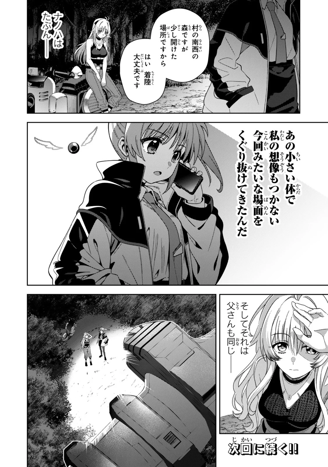 Mahou Shoujo Lyrical Nanoha EXCEEDS Chapter 5.1 12ページ