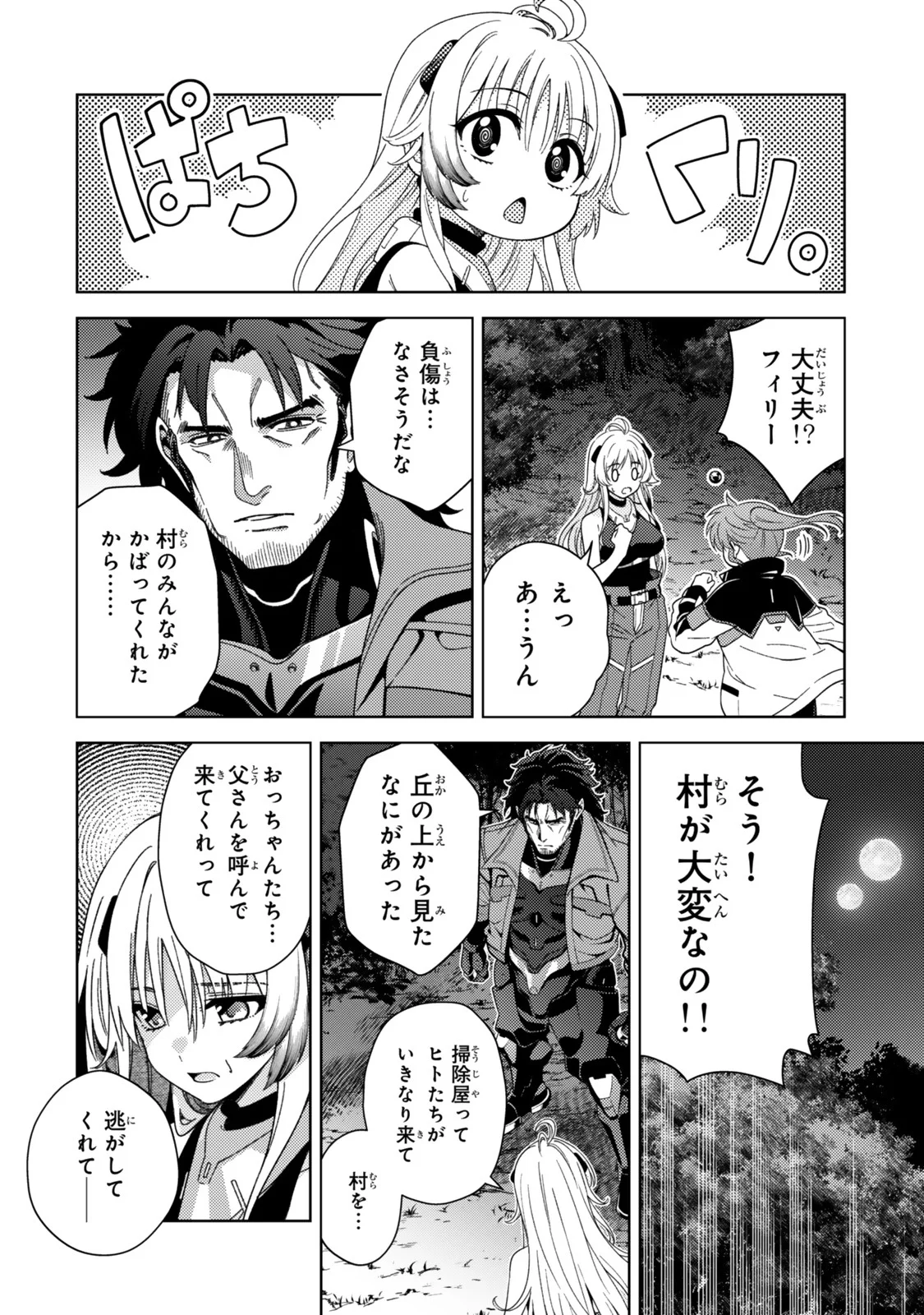 Mahou Shoujo Lyrical Nanoha EXCEEDS Chapter 5.1 4ページ