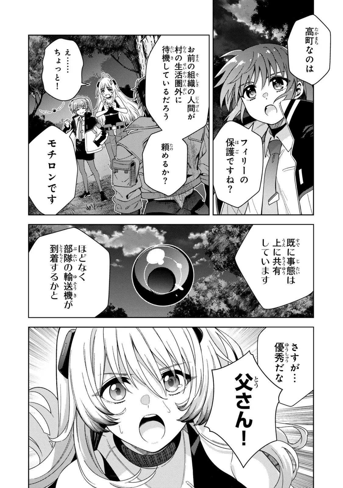 Mahou Shoujo Lyrical Nanoha EXCEEDS Chapter 5.1 6ページ