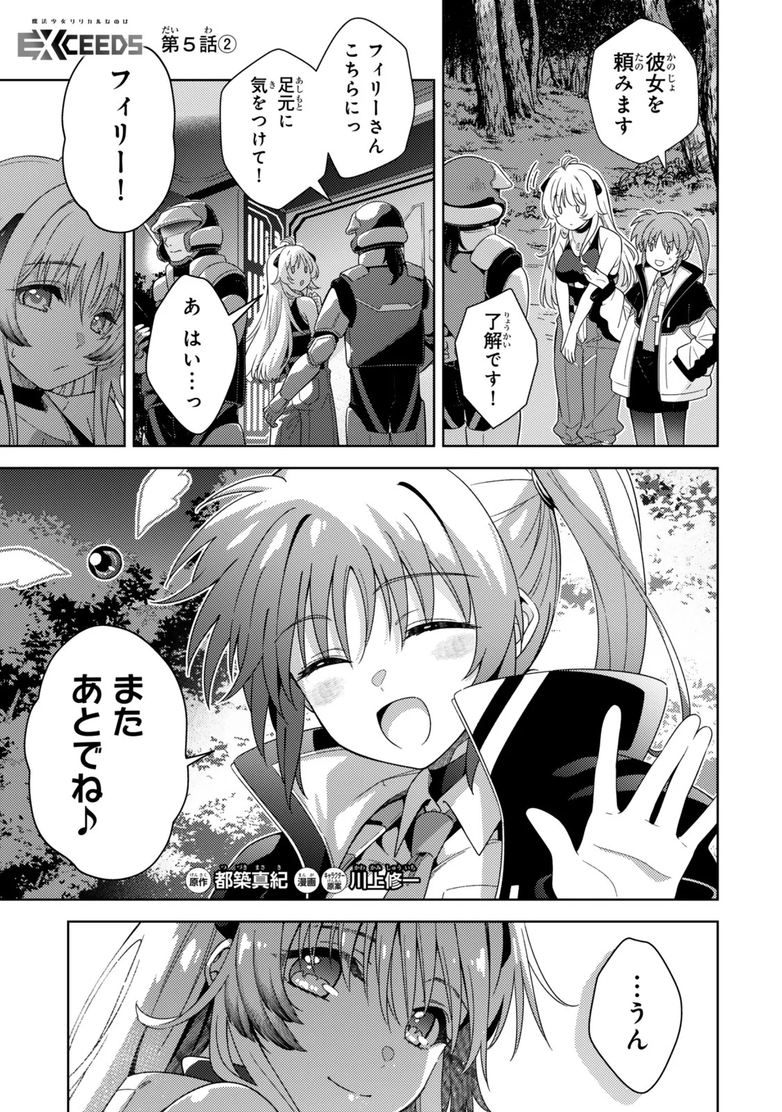 Mahou Shoujo Lyrical Nanoha EXCEEDS Chapter 5.2 1ページ