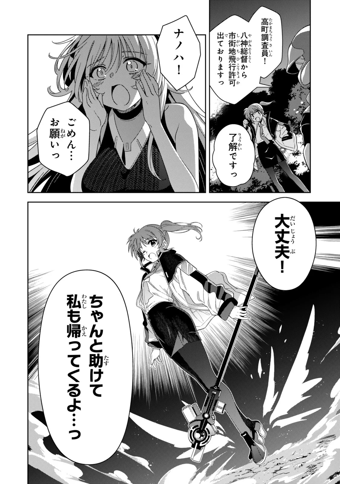 Mahou Shoujo Lyrical Nanoha EXCEEDS Chapter 5.2 2ページ