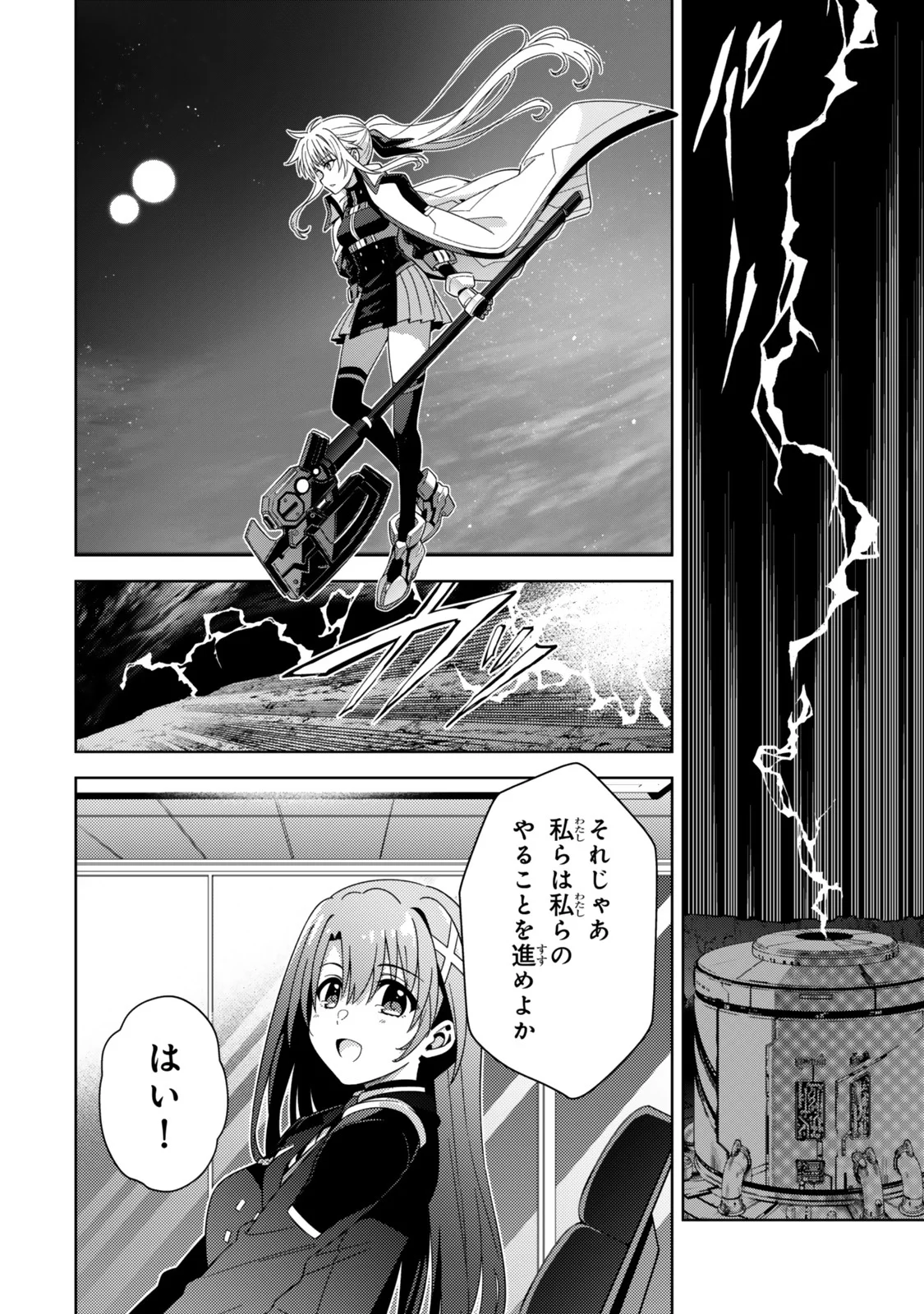 Mahou Shoujo Lyrical Nanoha EXCEEDS Chapter 5.2 12ページ