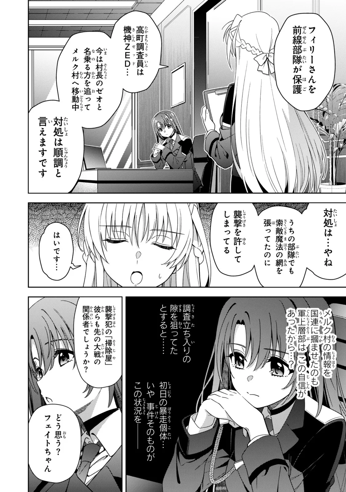 Mahou Shoujo Lyrical Nanoha EXCEEDS Chapter 5.2 4ページ