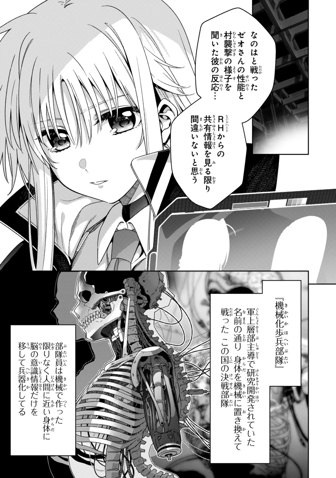 Mahou Shoujo Lyrical Nanoha EXCEEDS Chapter 5.2 5ページ