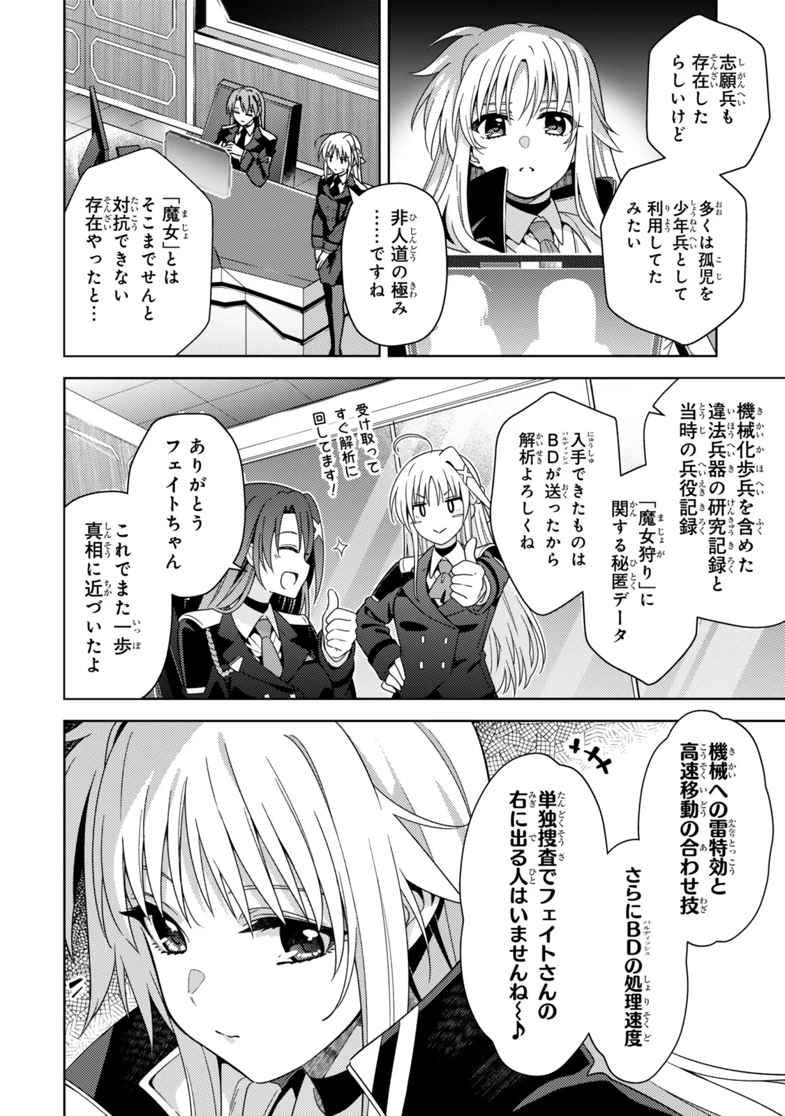 Mahou Shoujo Lyrical Nanoha EXCEEDS Chapter 5.2 6ページ