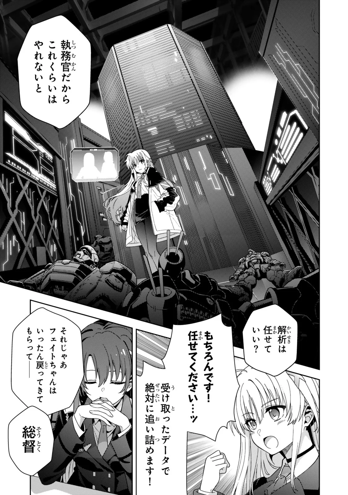 Mahou Shoujo Lyrical Nanoha EXCEEDS Chapter 5.2 7ページ