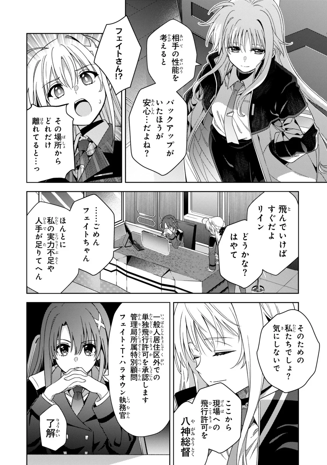 Mahou Shoujo Lyrical Nanoha EXCEEDS Chapter 5.2 8ページ