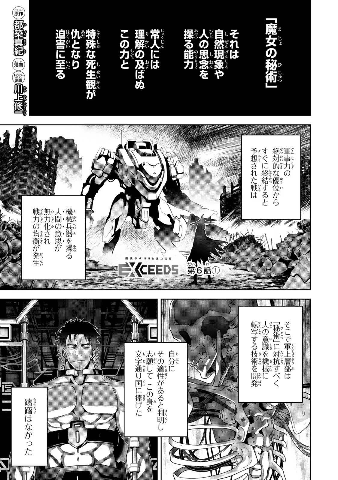 Mahou Shoujo Lyrical Nanoha EXCEEDS Chapter 6.1 1ページ