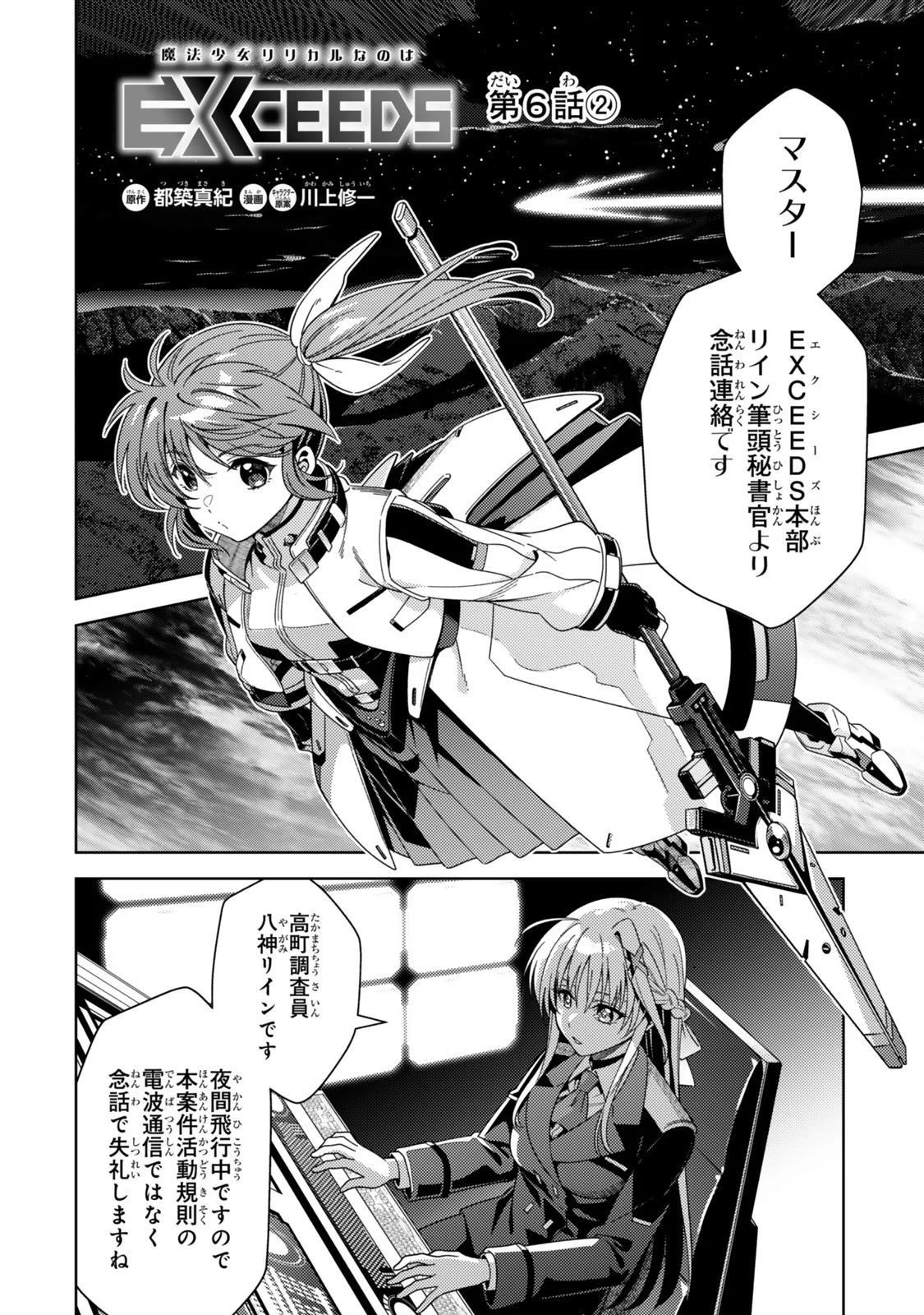 Mahou Shoujo Lyrical Nanoha EXCEEDS Chapter 6.2 1ページ