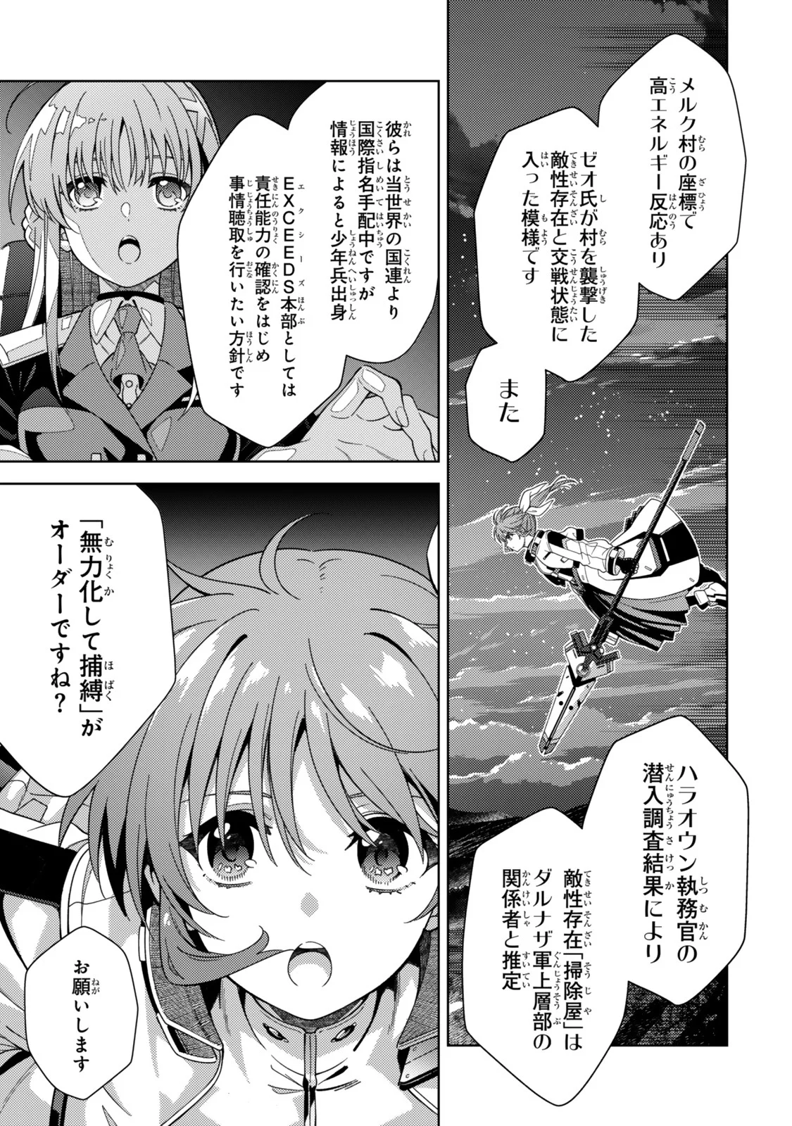 Mahou Shoujo Lyrical Nanoha EXCEEDS Chapter 6.2 2ページ