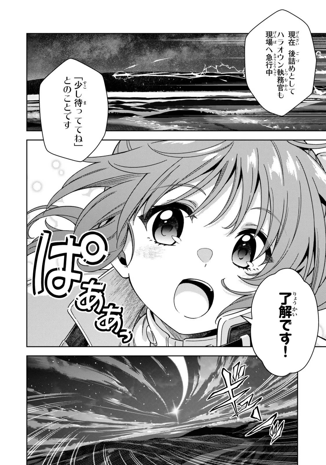 Mahou Shoujo Lyrical Nanoha EXCEEDS Chapter 6.2 3ページ