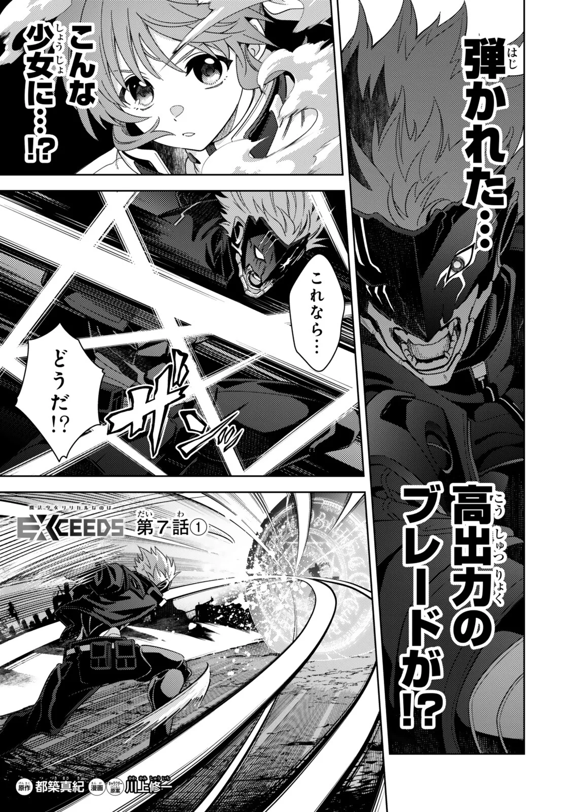 Mahou Shoujo Lyrical Nanoha EXCEEDS Chapter 7.1 1ページ