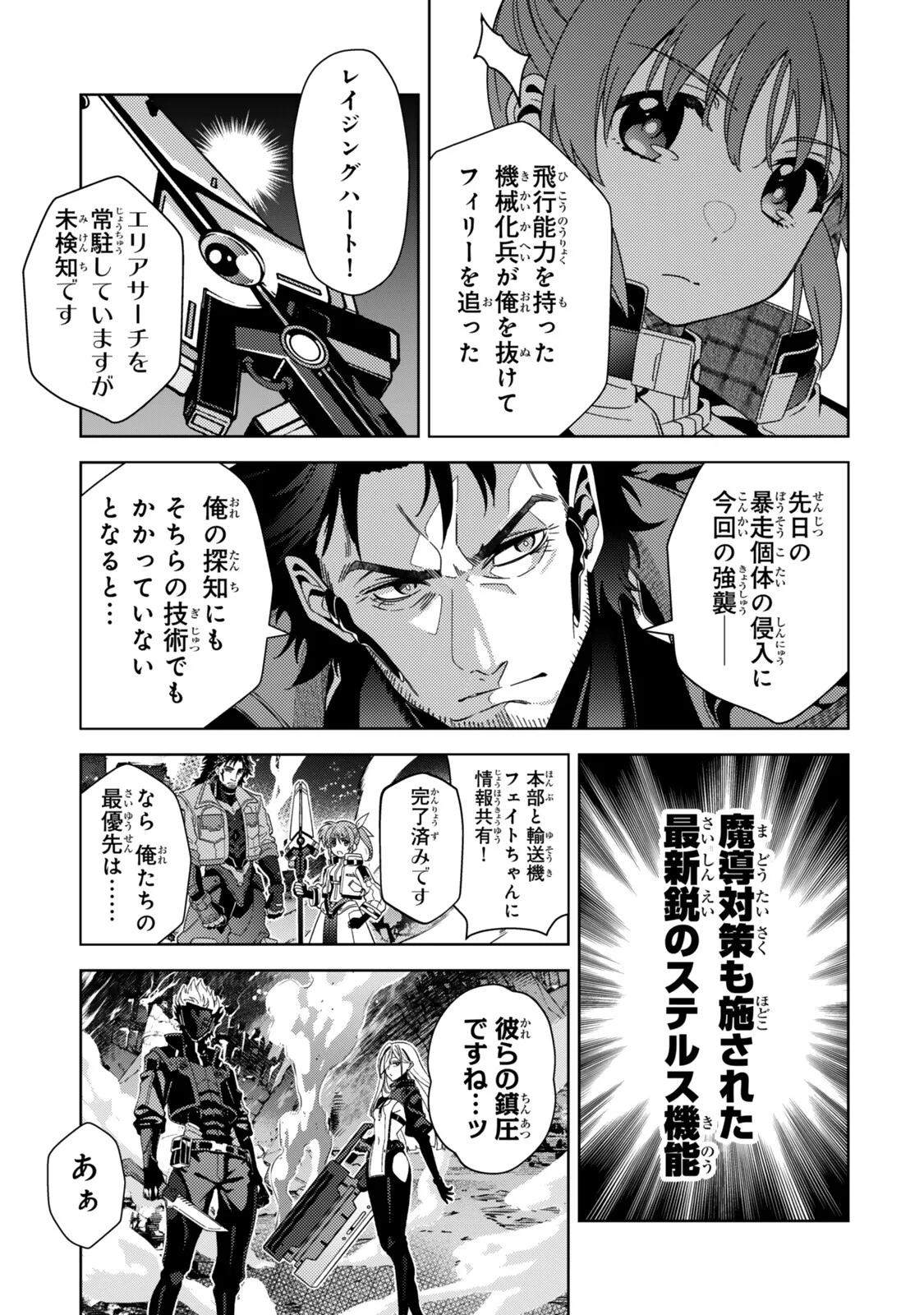 Mahou Shoujo Lyrical Nanoha EXCEEDS Chapter 7.1 15ページ