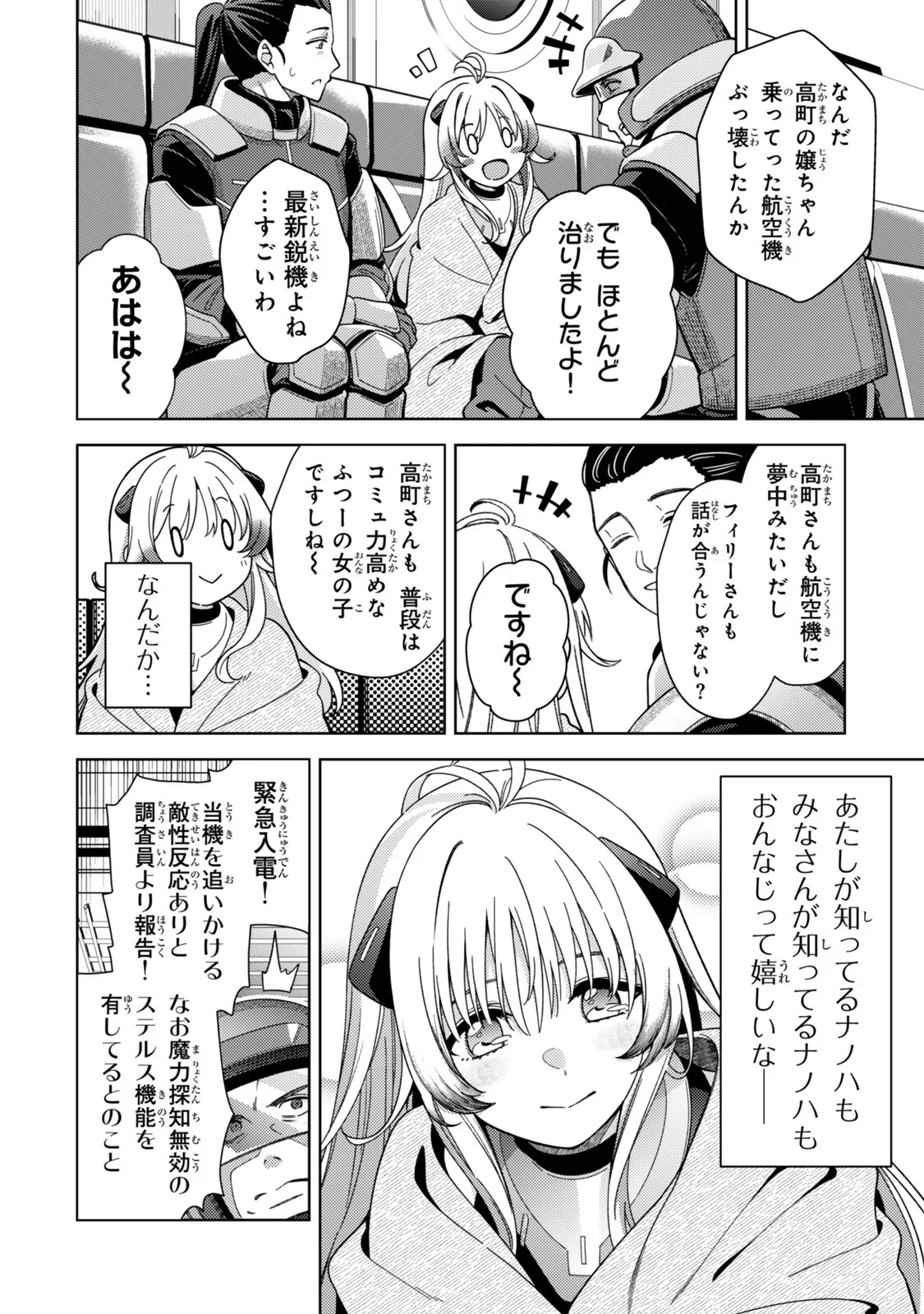 Mahou Shoujo Lyrical Nanoha EXCEEDS Chapter 7.1 16ページ