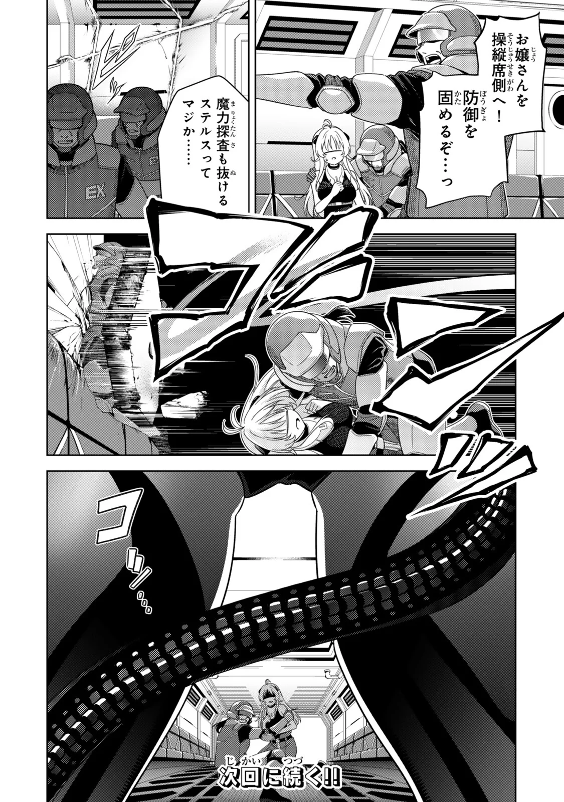 Mahou Shoujo Lyrical Nanoha EXCEEDS Chapter 7.1 18ページ