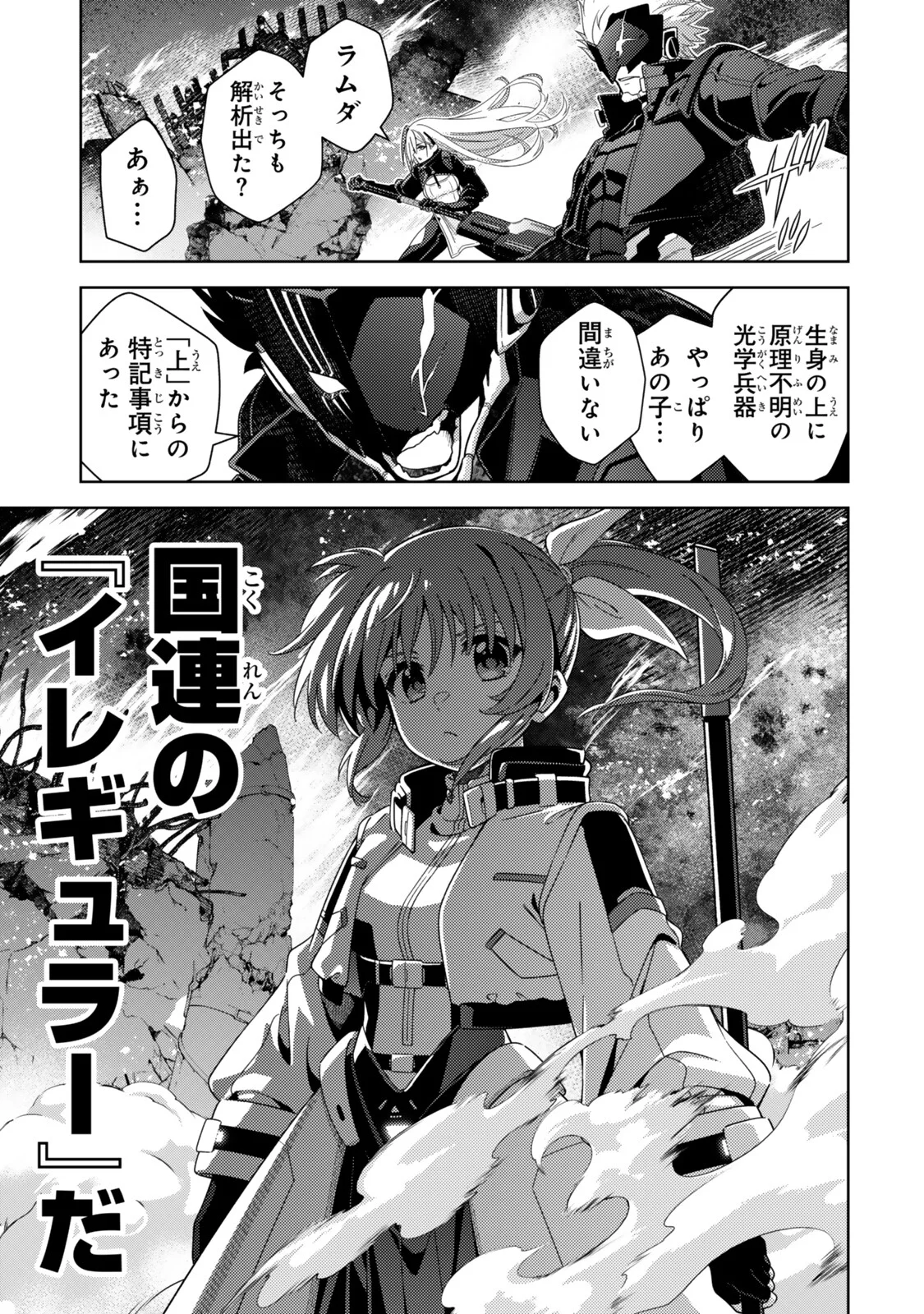Mahou Shoujo Lyrical Nanoha EXCEEDS Chapter 7.1 3ページ