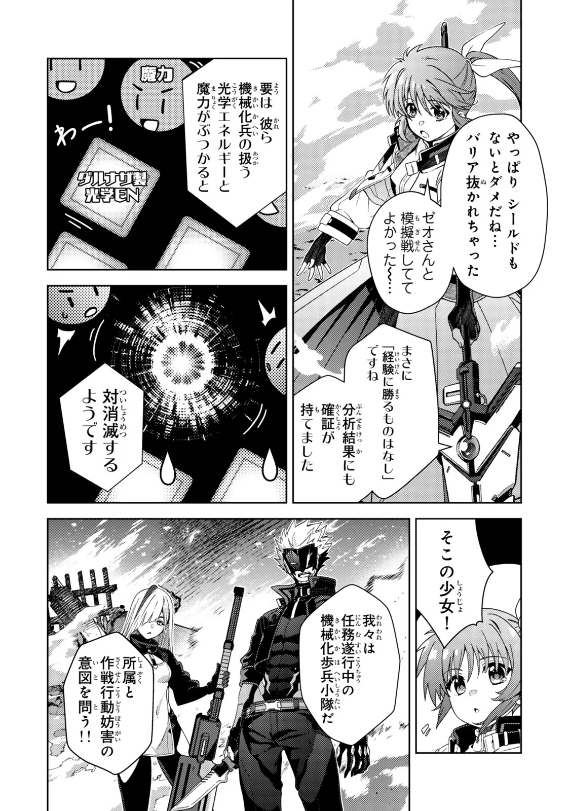 Mahou Shoujo Lyrical Nanoha EXCEEDS Chapter 7.1 4ページ