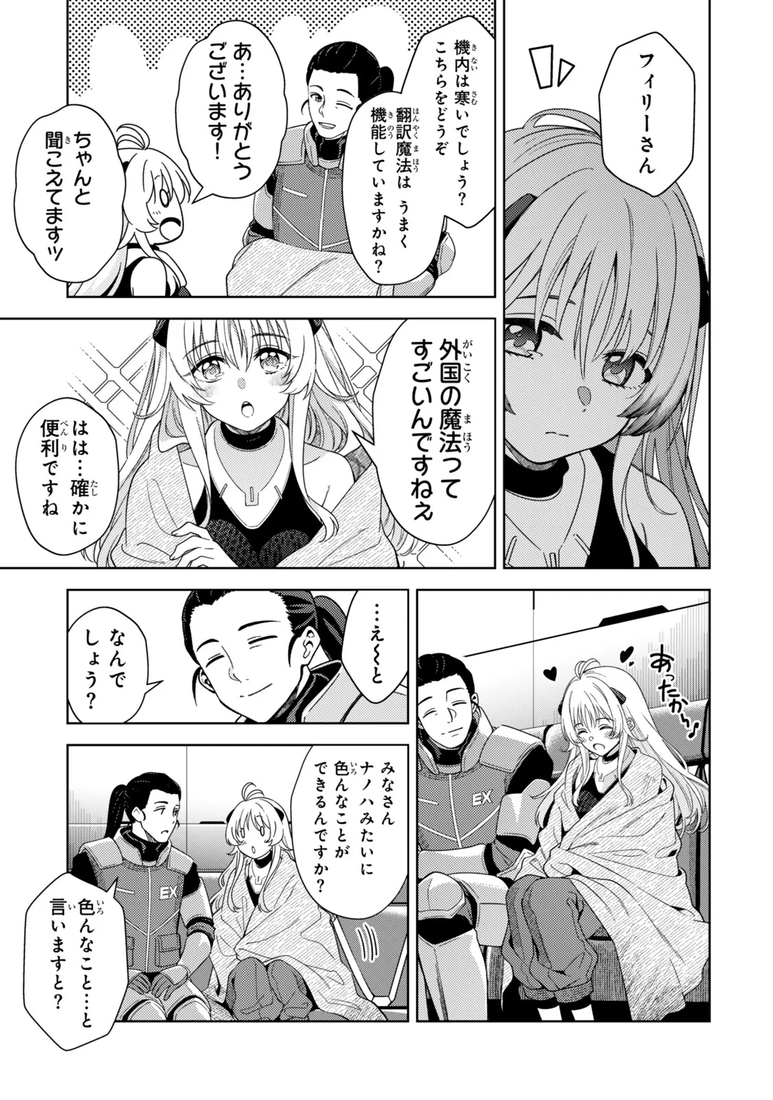 Mahou Shoujo Lyrical Nanoha EXCEEDS Chapter 7.1 7ページ