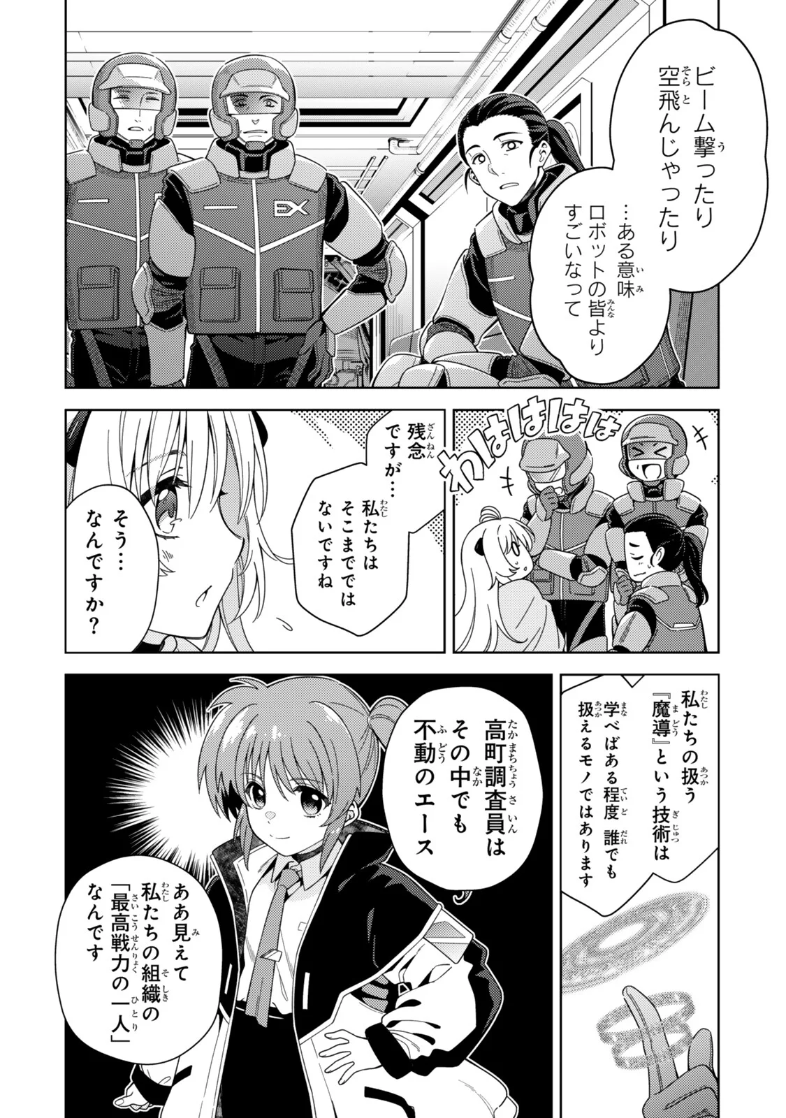 Mahou Shoujo Lyrical Nanoha EXCEEDS Chapter 7.1 8ページ