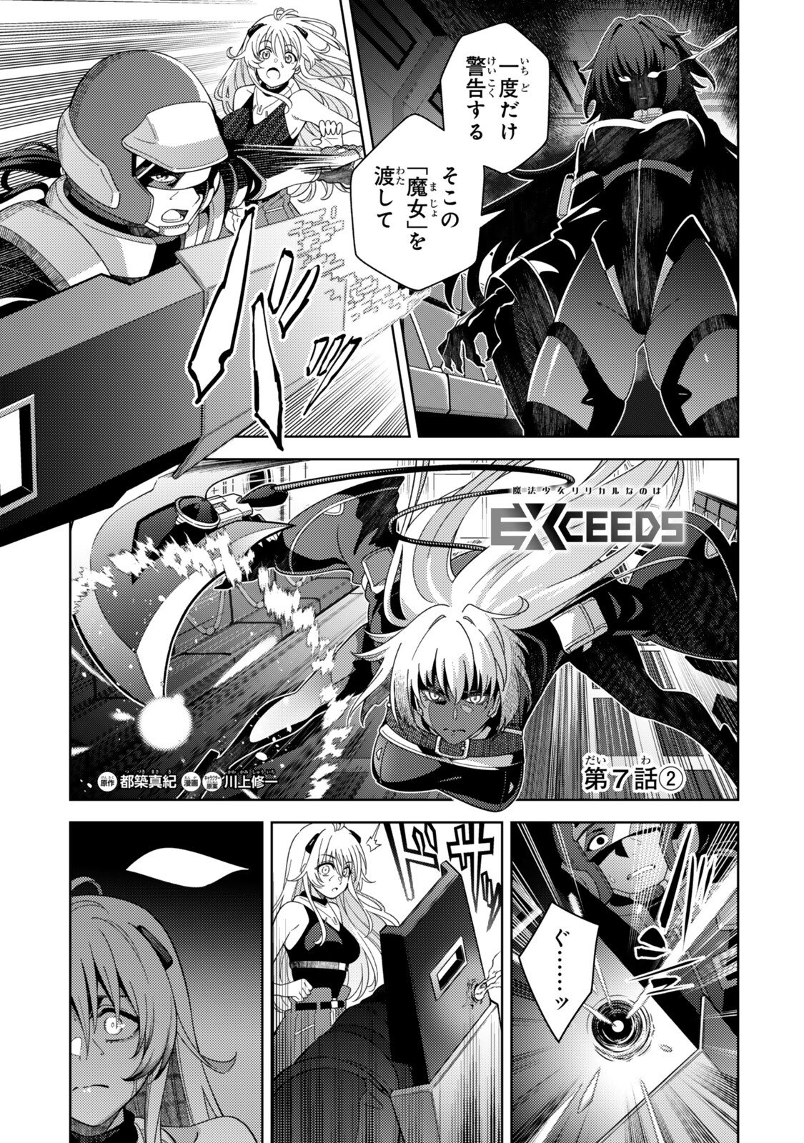 Mahou Shoujo Lyrical Nanoha EXCEEDS Chapter 7.2 1ページ