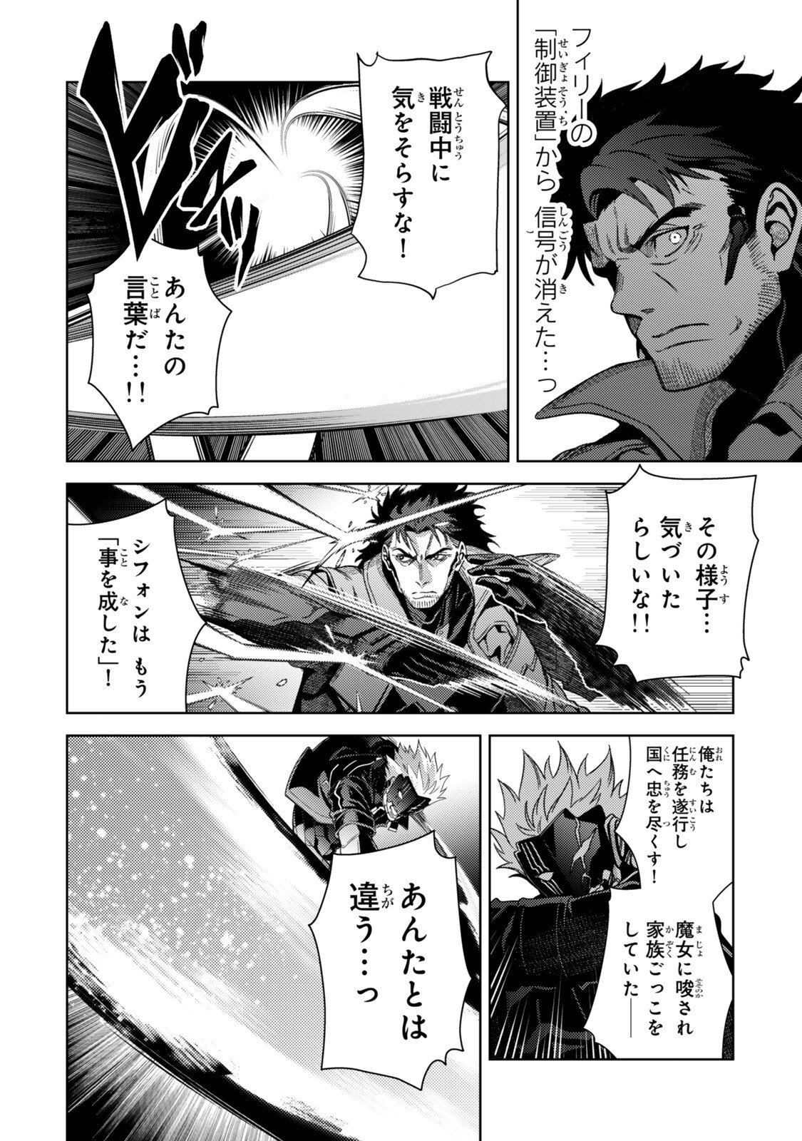 Mahou Shoujo Lyrical Nanoha EXCEEDS Chapter 7.2 12ページ