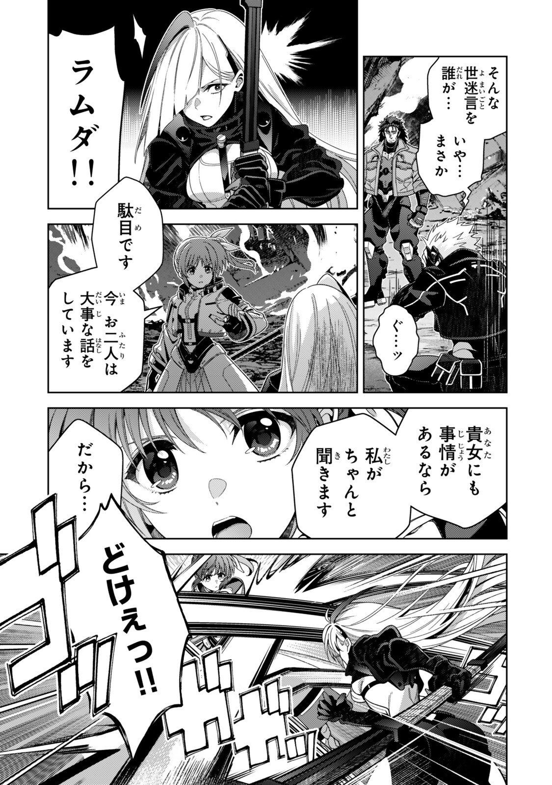Mahou Shoujo Lyrical Nanoha EXCEEDS Chapter 7.2 15ページ