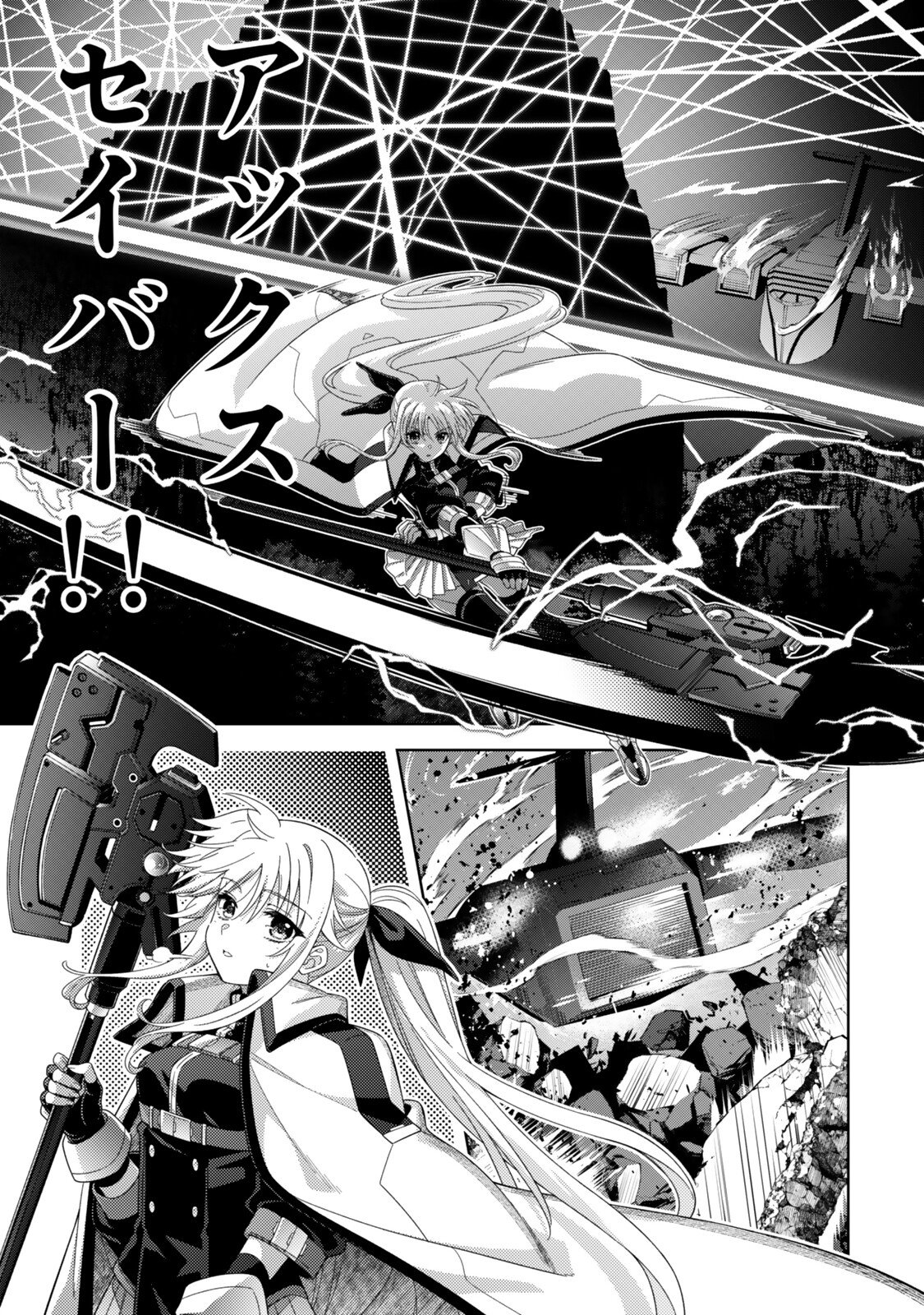 Mahou Shoujo Lyrical Nanoha EXCEEDS Chapter 7.2 3ページ