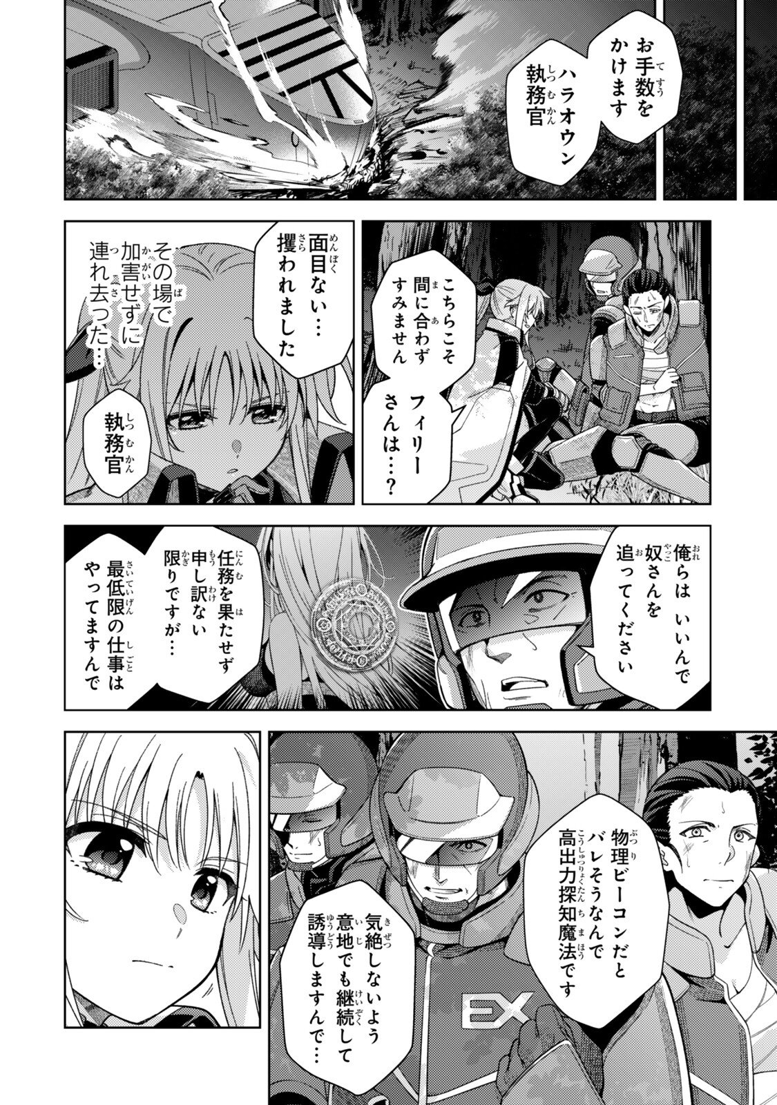 Mahou Shoujo Lyrical Nanoha EXCEEDS Chapter 7.2 4ページ
