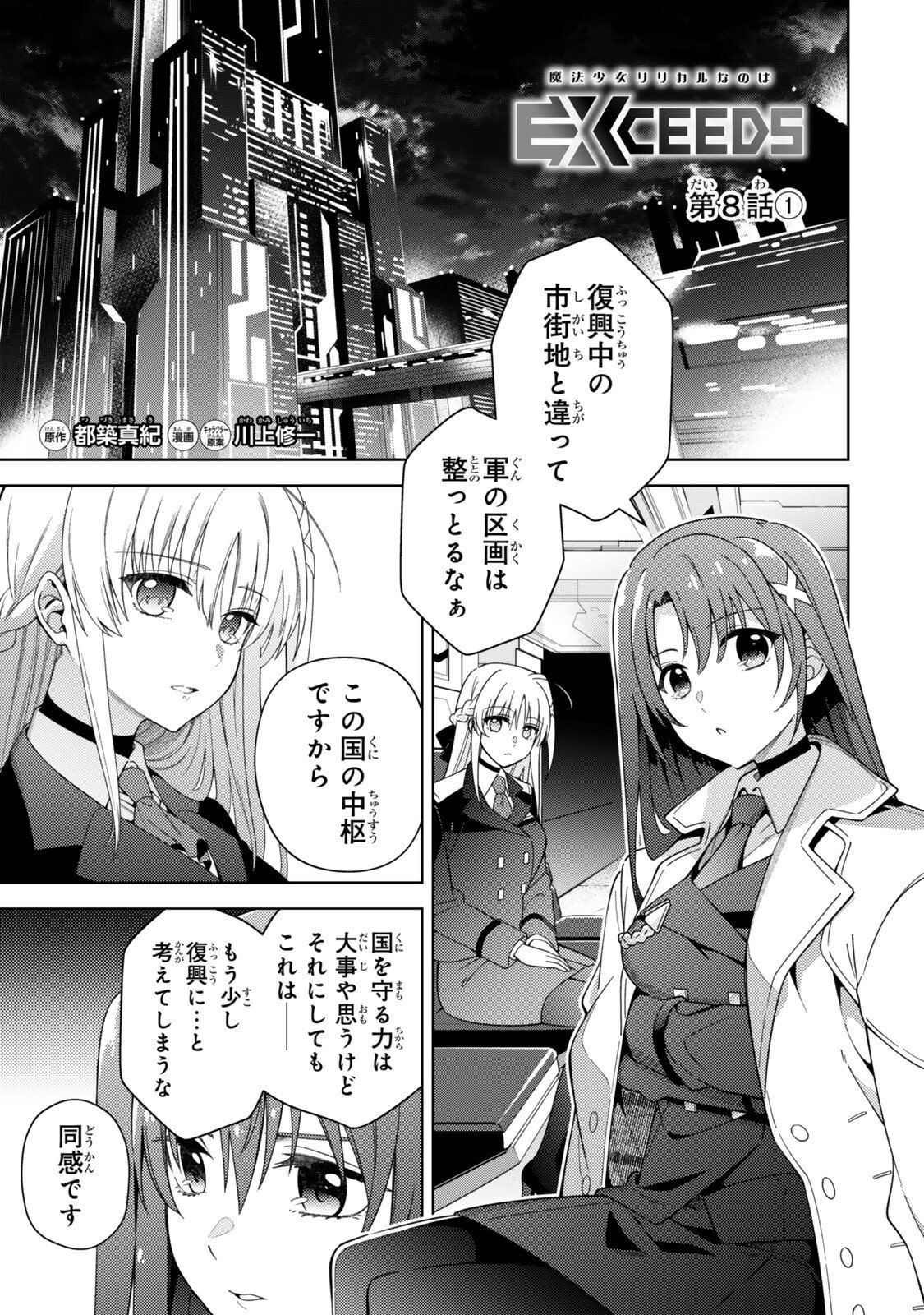 Mahou Shoujo Lyrical Nanoha EXCEEDS Chapter 8.1 1ページ