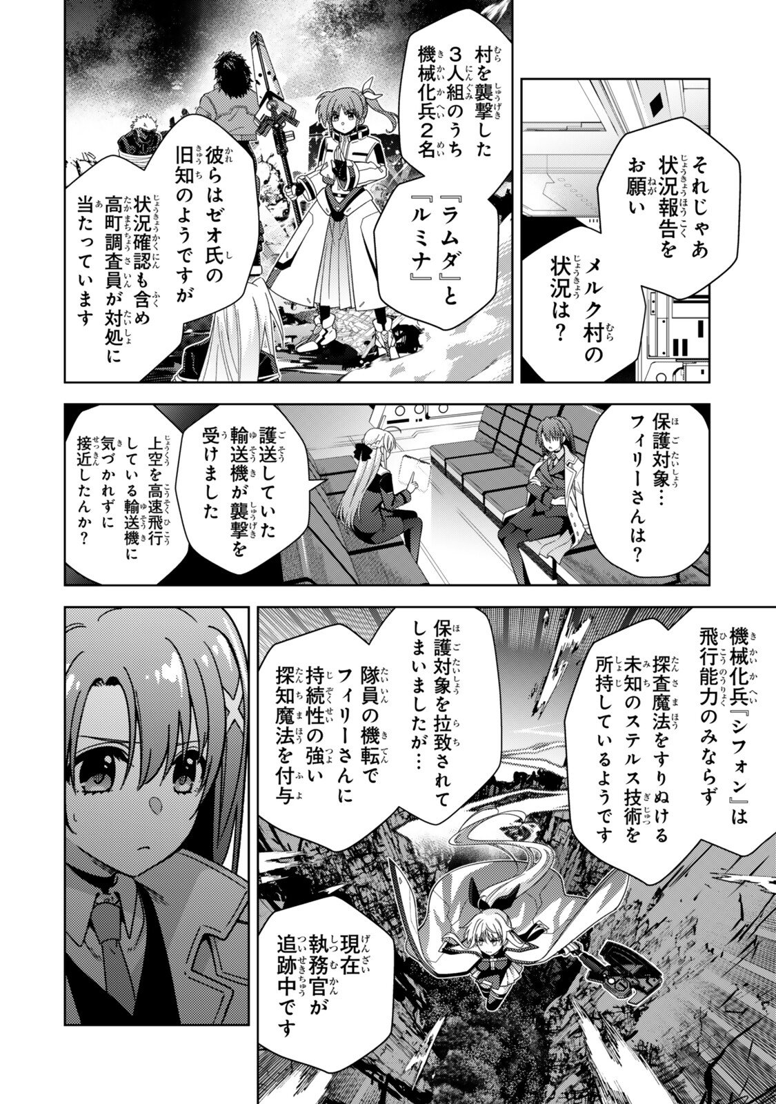 Mahou Shoujo Lyrical Nanoha EXCEEDS Chapter 8.1 2ページ